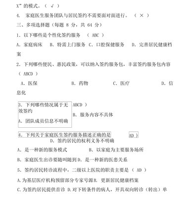 家庭醫生簽約服務考核試題 - 旅客票務代理專項