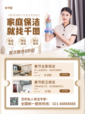 現(xiàn)代家庭保潔服務(wù) 高效、專業(yè)、便捷的居家生活助手